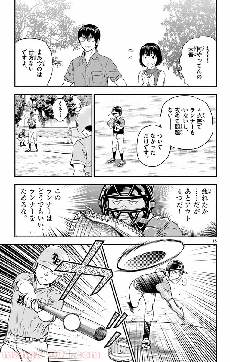 MAJOR 2nd（メジャーセカンド） 第28話 - Page 15