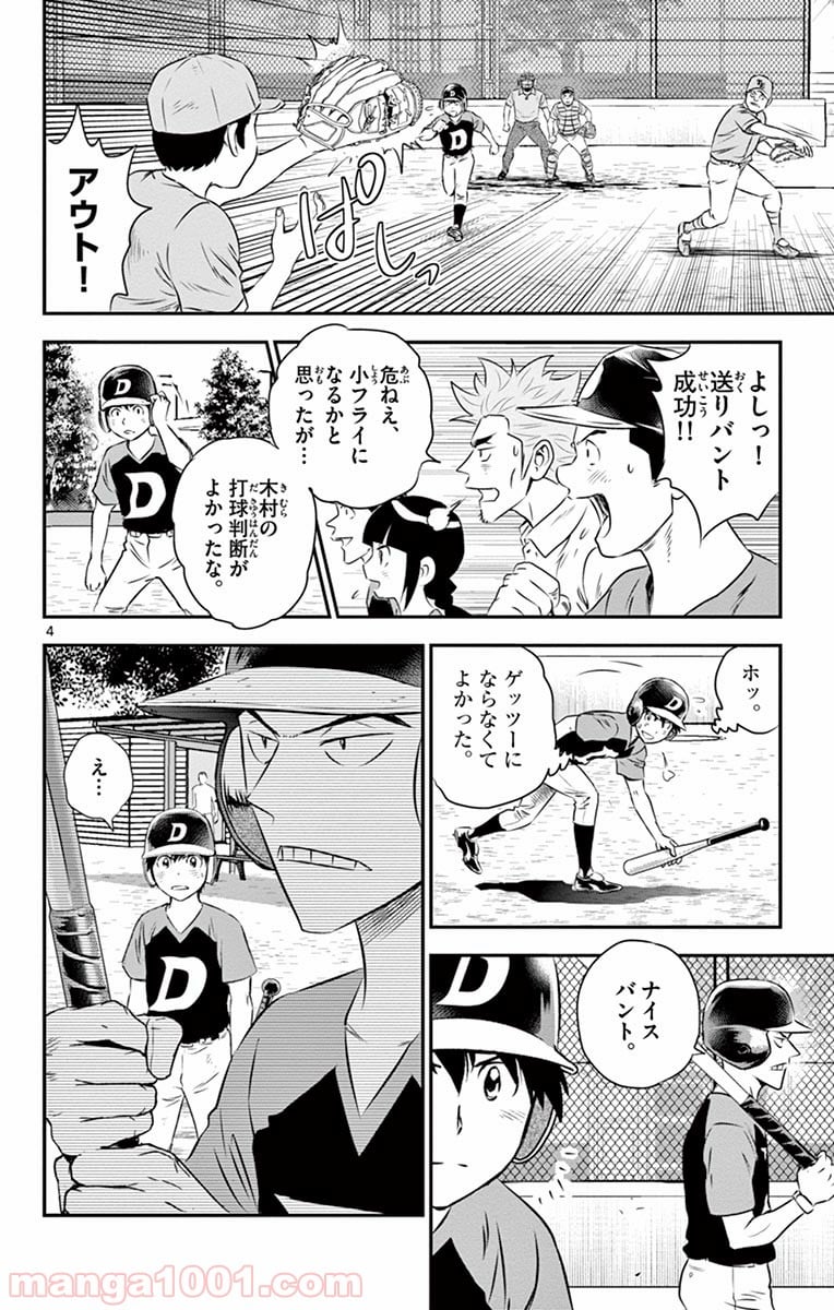 MAJOR 2nd（メジャーセカンド） 第28話 - Page 4