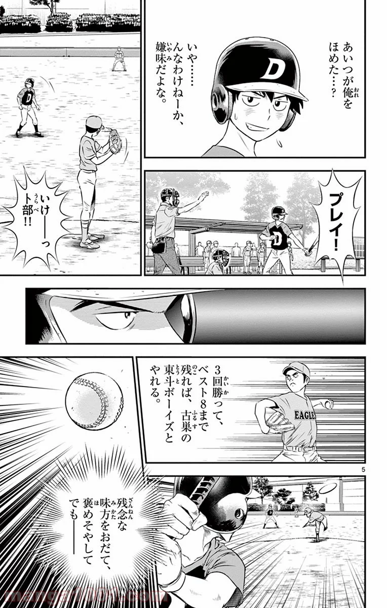 MAJOR 2nd（メジャーセカンド） 第28話 - Page 5