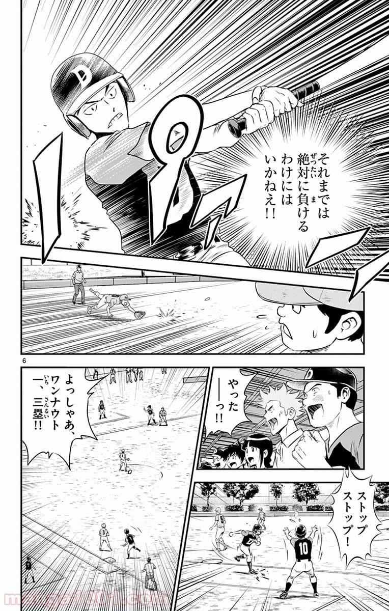 MAJOR 2nd（メジャーセカンド） 第28話 - Page 6