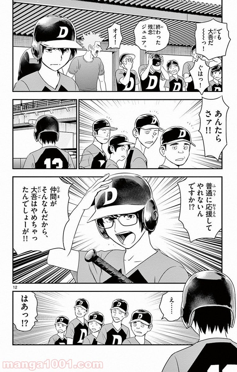 MAJOR 2nd（メジャーセカンド） 第6話 - Page 12