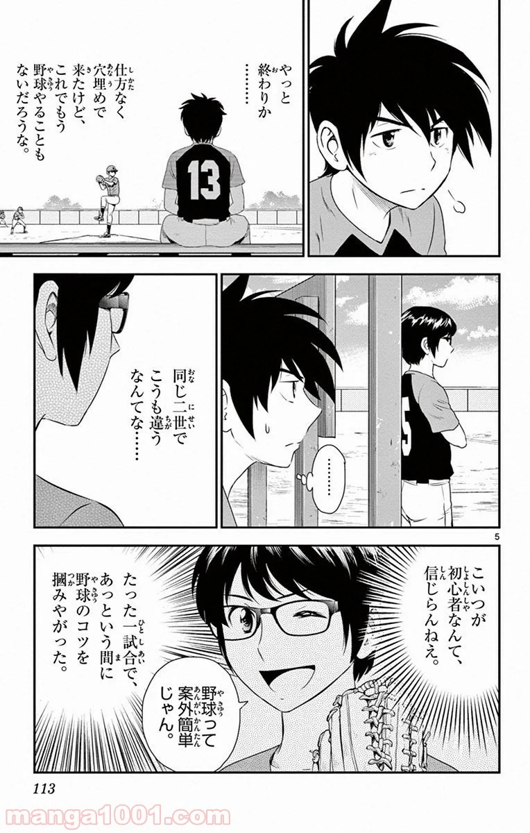 MAJOR 2nd（メジャーセカンド） 第6話 - Page 5