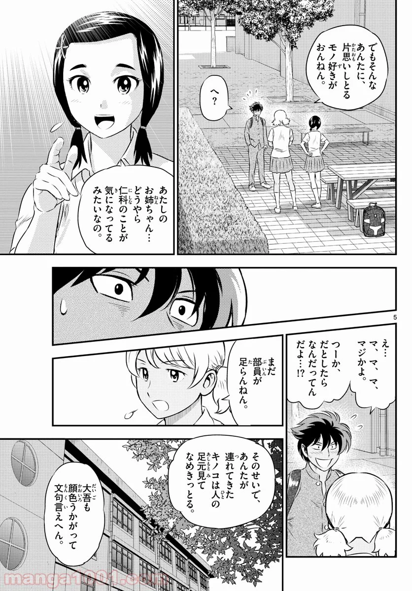 MAJOR 2nd（メジャーセカンド） 第163話 - Page 5