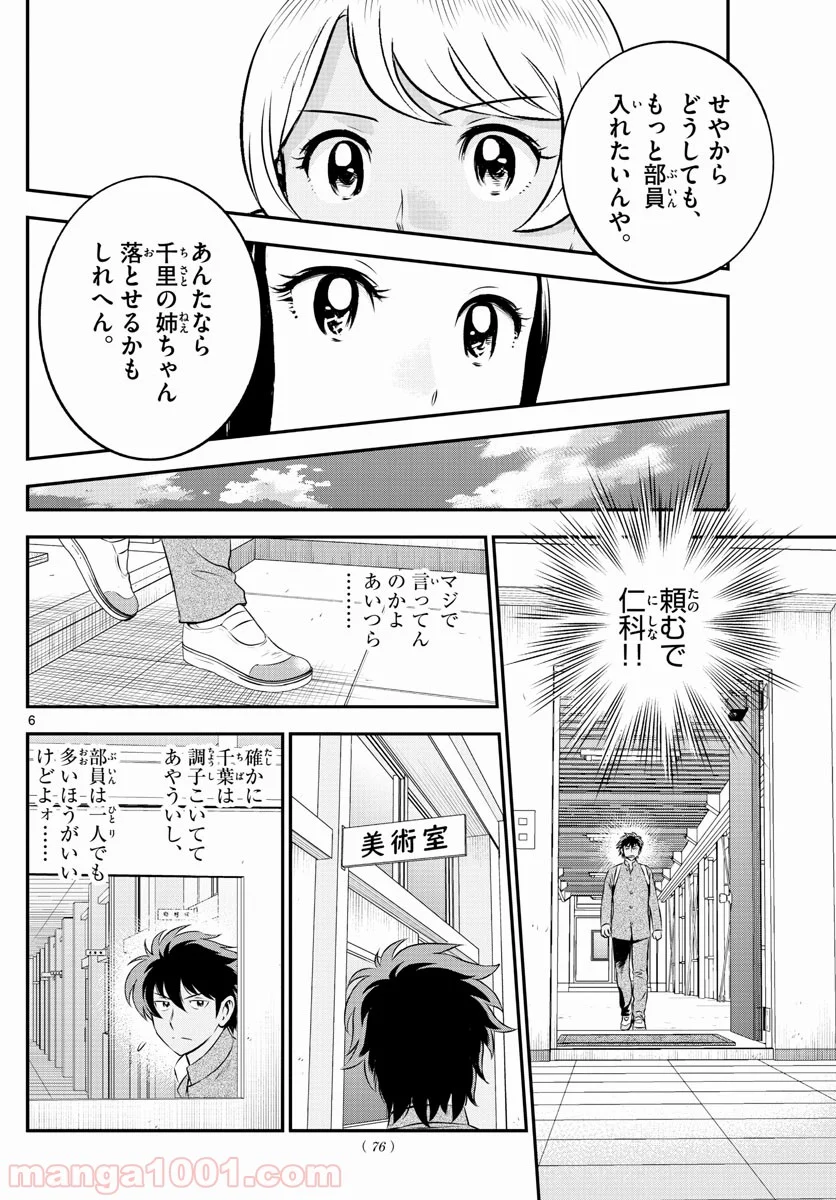 MAJOR 2nd（メジャーセカンド） 第163話 - Page 6