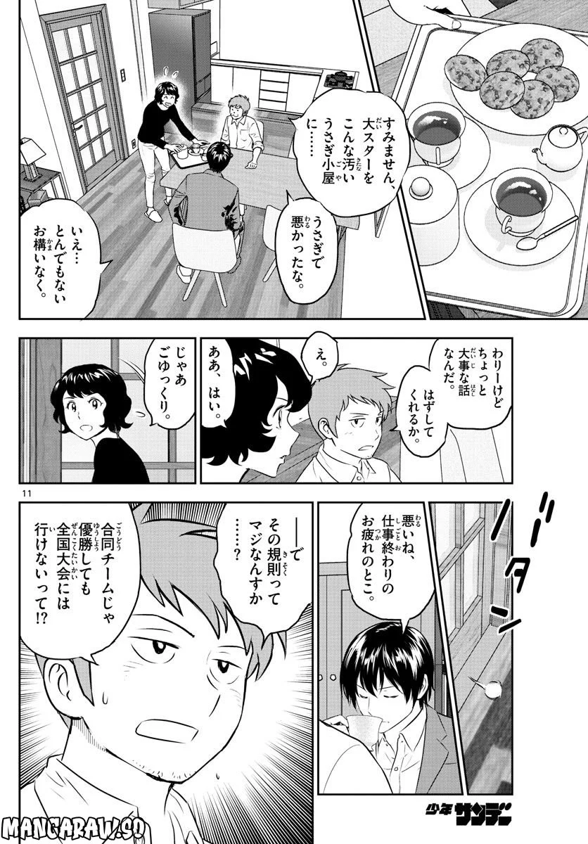 MAJOR 2nd（メジャーセカンド） 第248話 - Page 11