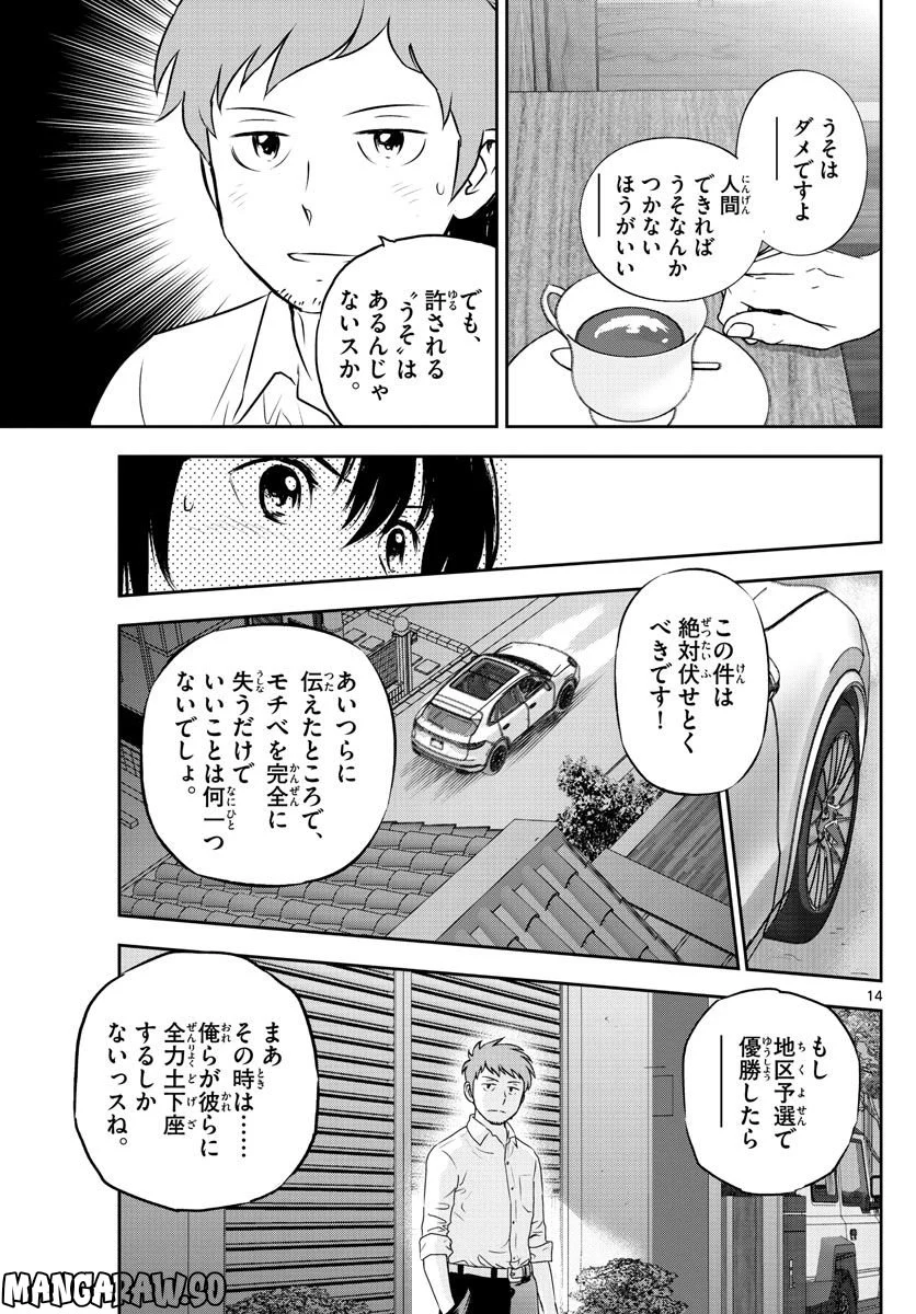 MAJOR 2nd（メジャーセカンド） 第248話 - Page 14