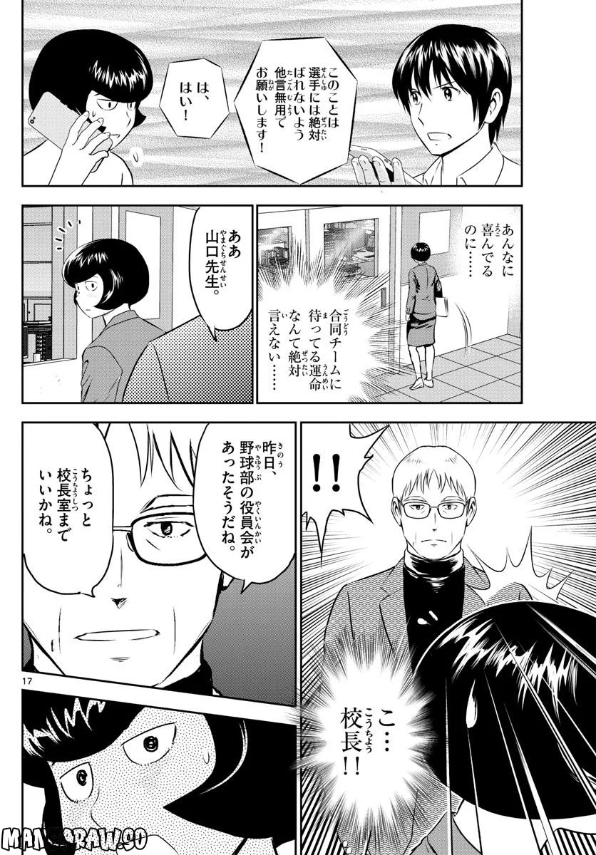 MAJOR 2nd（メジャーセカンド） 第248話 - Page 17