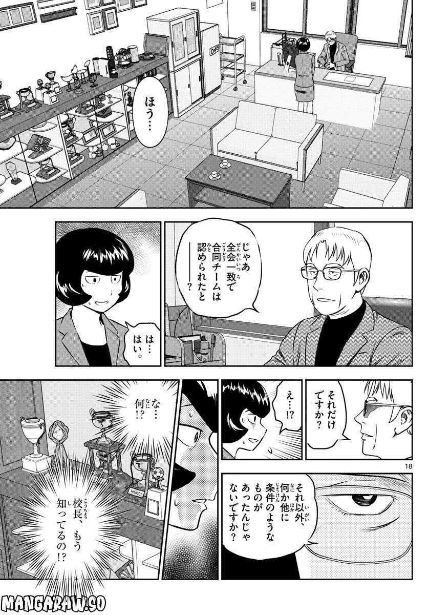 MAJOR 2nd（メジャーセカンド） 第248話 - Page 18