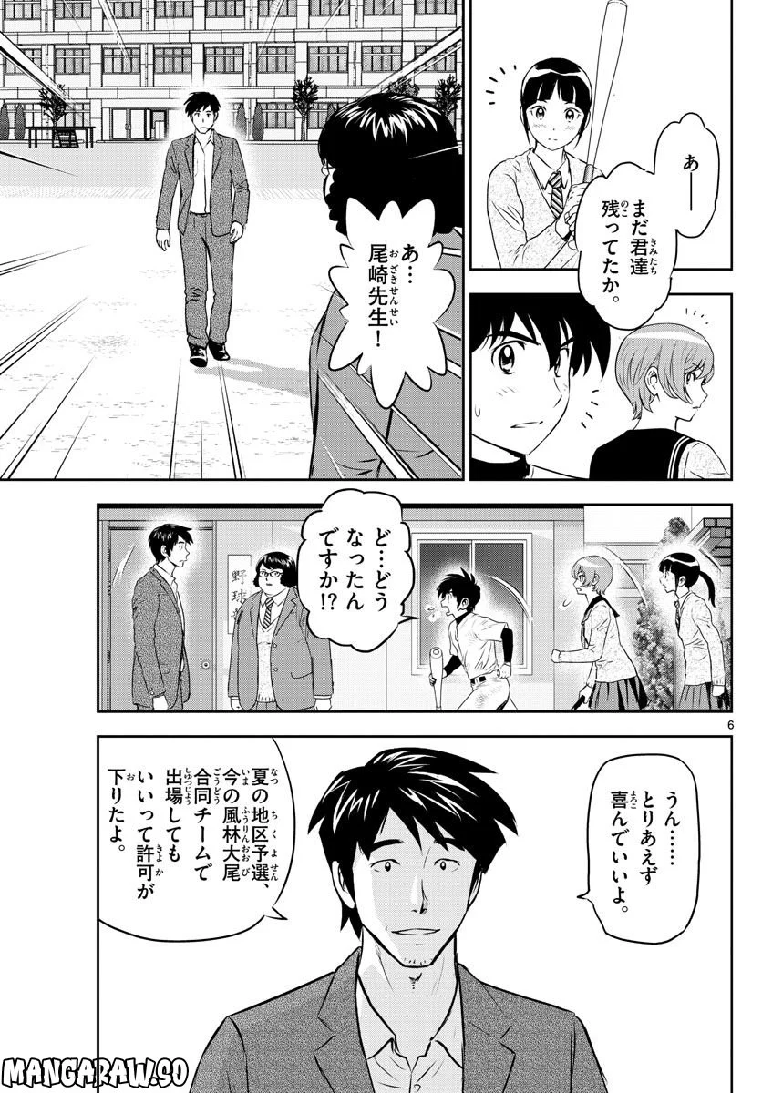 MAJOR 2nd（メジャーセカンド） 第248話 - Page 6