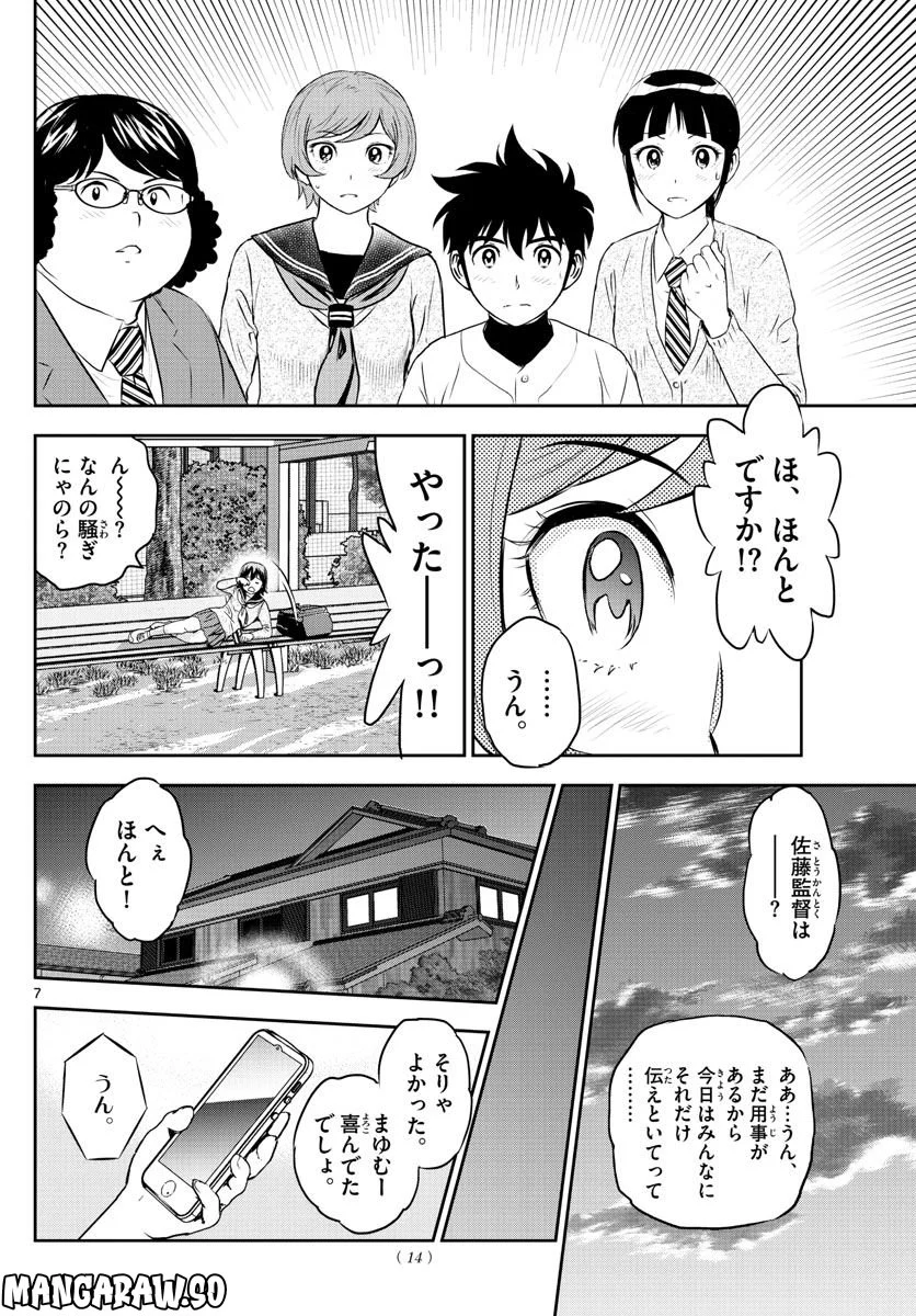 MAJOR 2nd（メジャーセカンド） 第248話 - Page 7