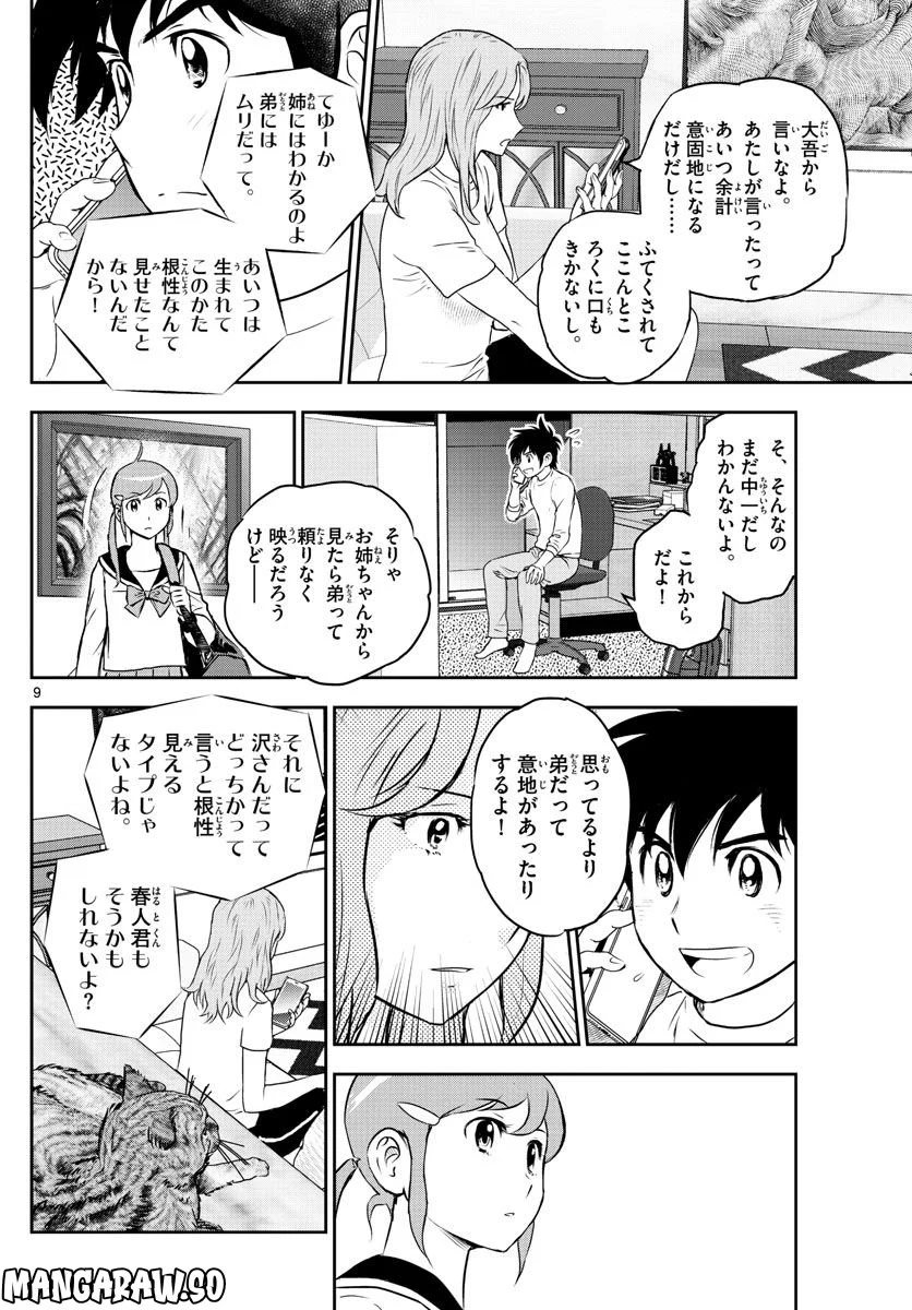 MAJOR 2nd（メジャーセカンド） 第248話 - Page 9