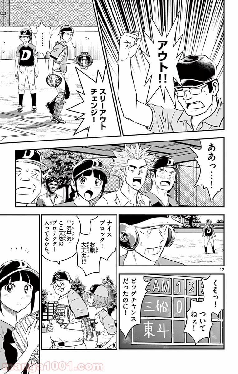 MAJOR 2nd（メジャーセカンド） 第60話 - Page 17