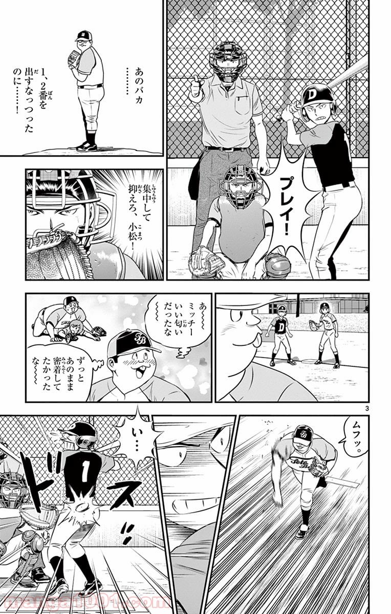 MAJOR 2nd（メジャーセカンド） 第60話 - Page 3