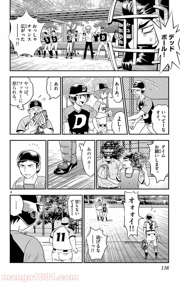 MAJOR 2nd（メジャーセカンド） 第60話 - Page 4