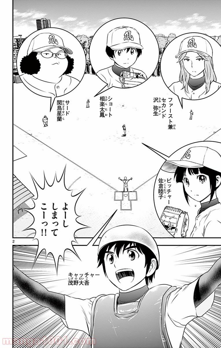 MAJOR 2nd（メジャーセカンド） 第94話 - Page 2