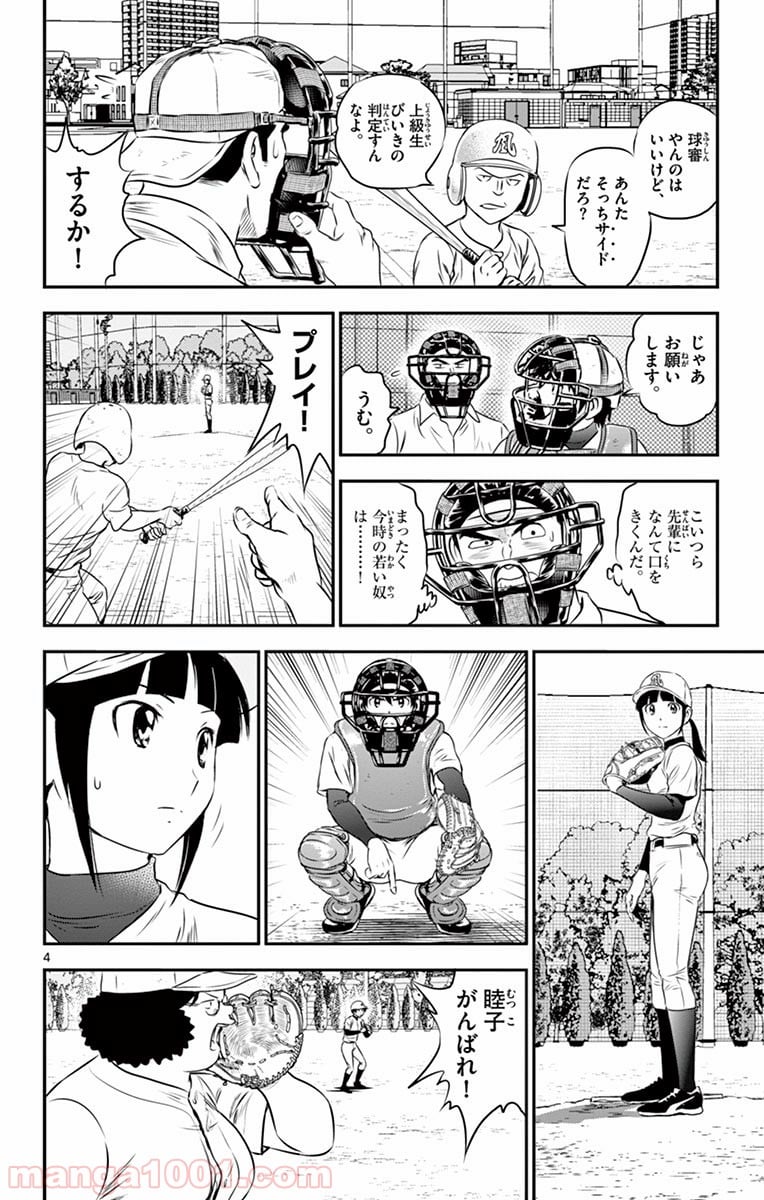 MAJOR 2nd（メジャーセカンド） 第94話 - Page 4