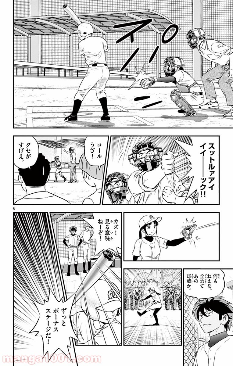 MAJOR 2nd（メジャーセカンド） 第94話 - Page 6