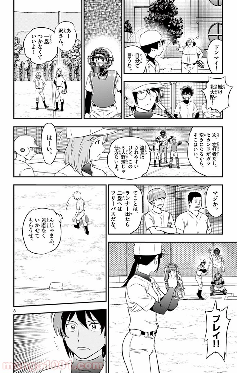 MAJOR 2nd（メジャーセカンド） 第94話 - Page 8