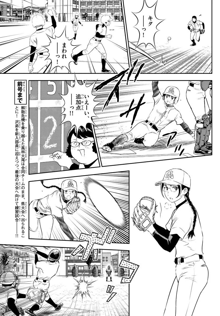 MAJOR 2nd（メジャーセカンド） 第253話 - Page 3