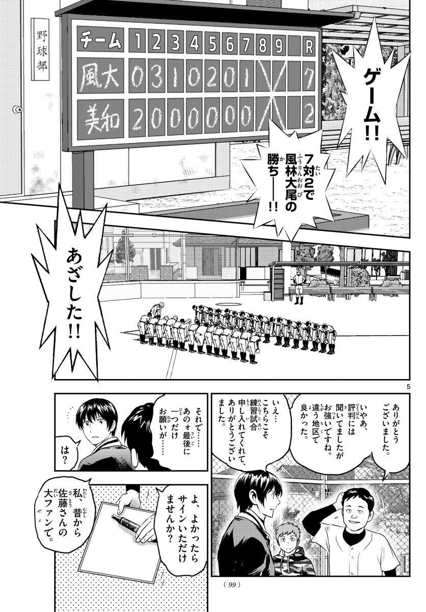 MAJOR 2nd（メジャーセカンド） 第253話 - Page 5