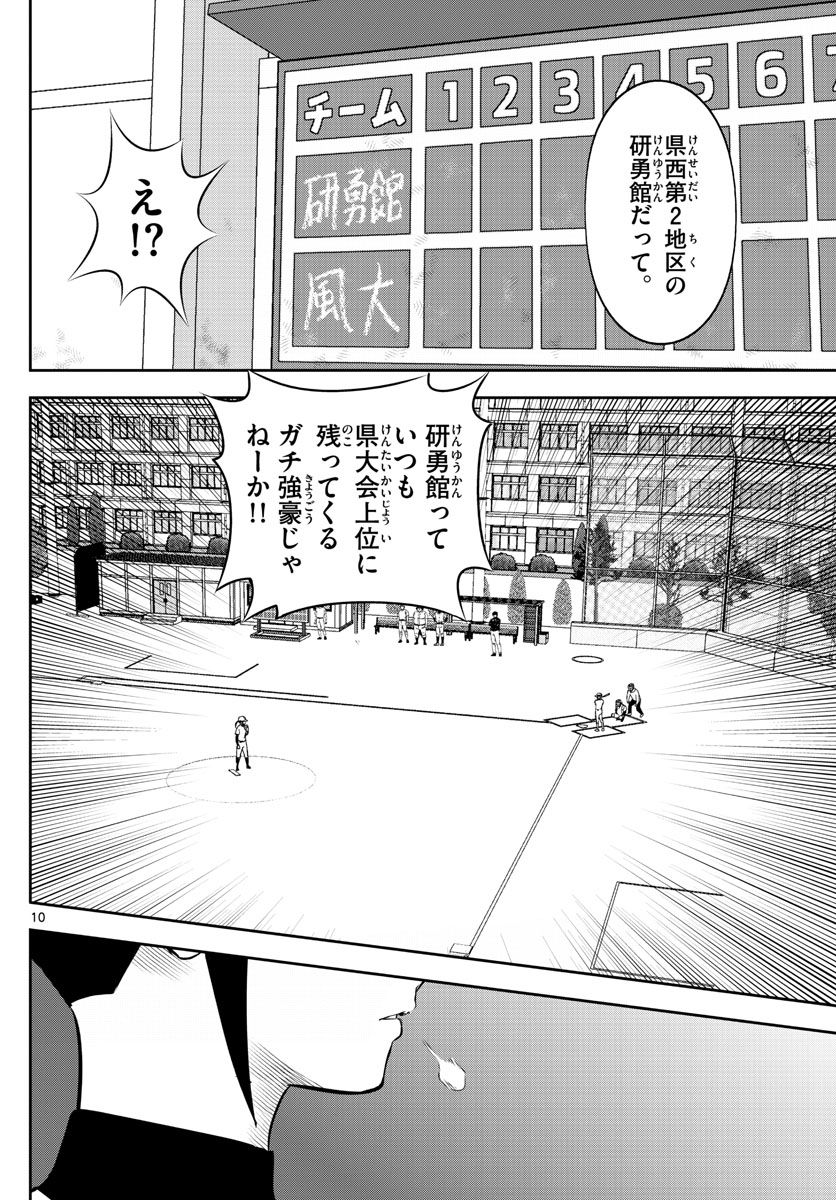 MAJOR 2nd（メジャーセカンド） 第253話 - Page 10