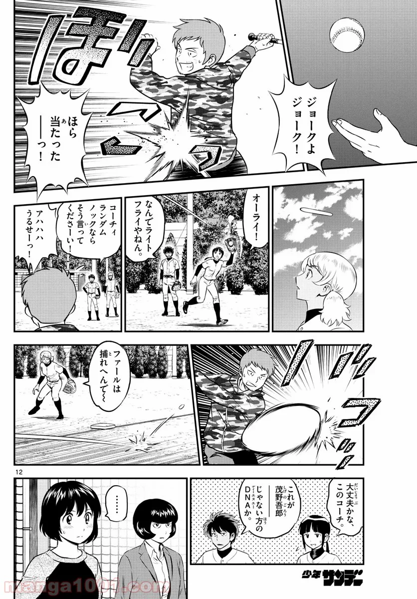 MAJOR 2nd（メジャーセカンド） 第188話 - Page 12