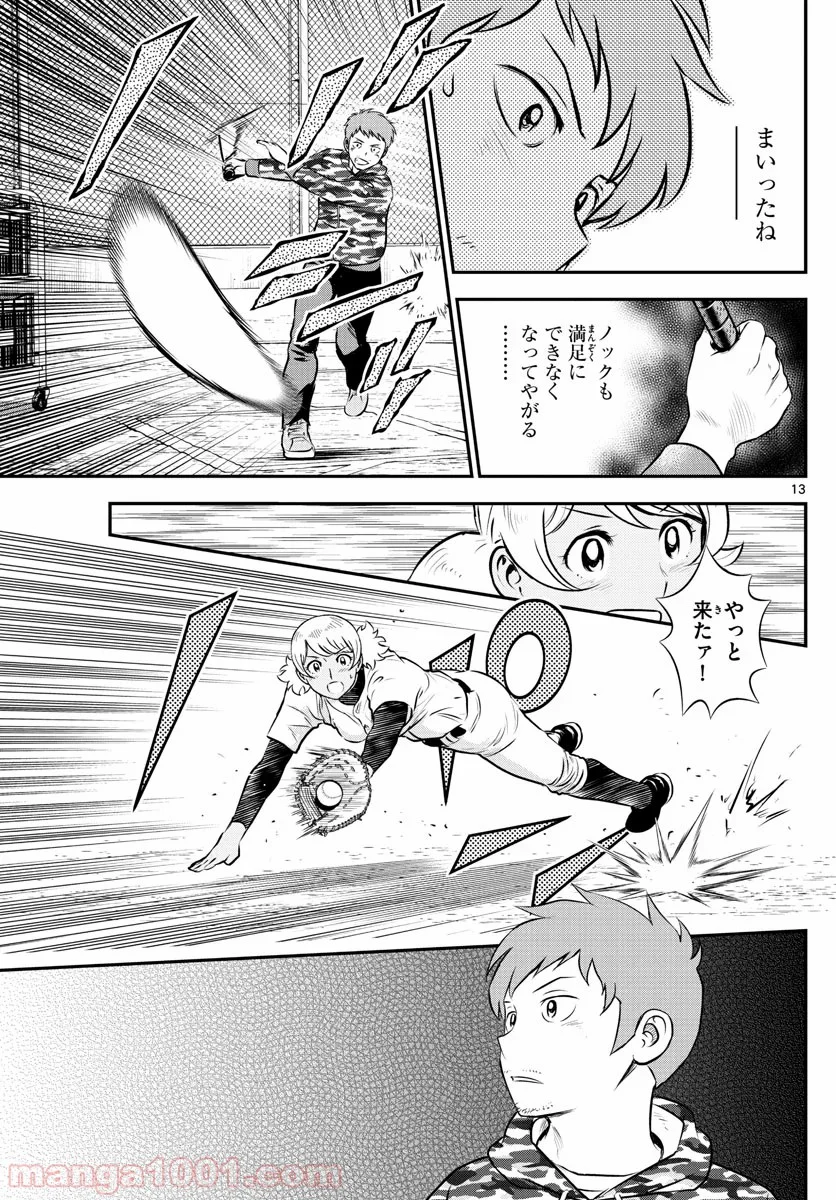 MAJOR 2nd（メジャーセカンド） 第188話 - Page 13