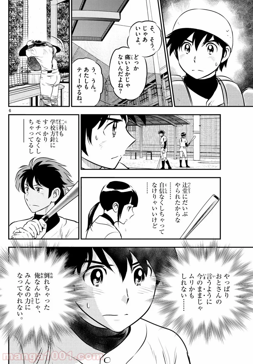 MAJOR 2nd（メジャーセカンド） 第188話 - Page 6