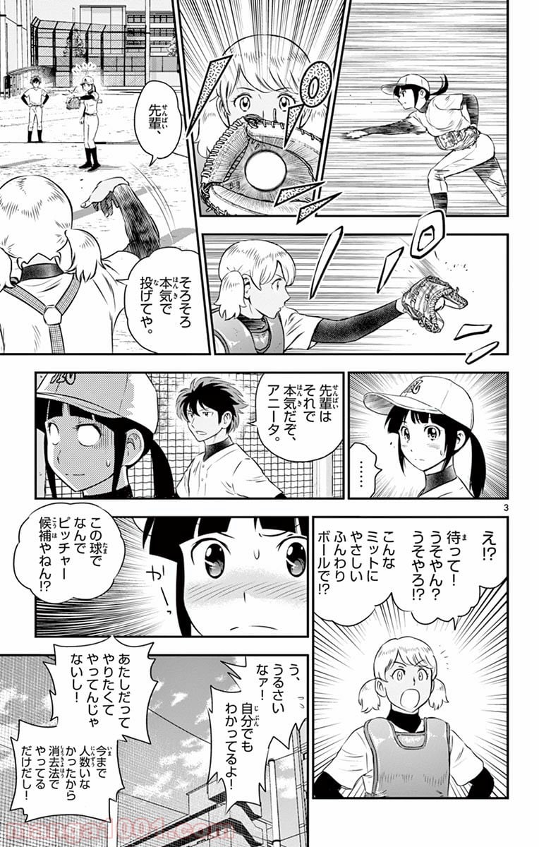 MAJOR 2nd（メジャーセカンド） 第99話 - Page 3