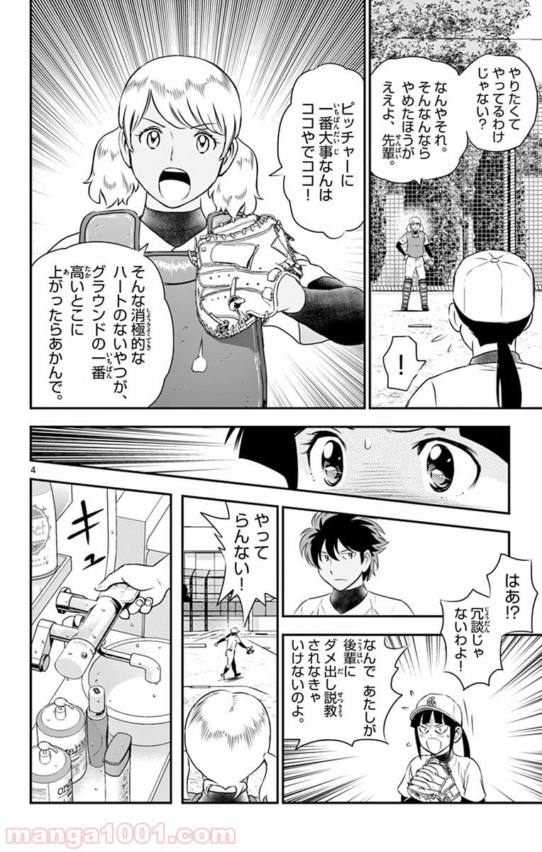 MAJOR 2nd（メジャーセカンド） 第99話 - Page 4