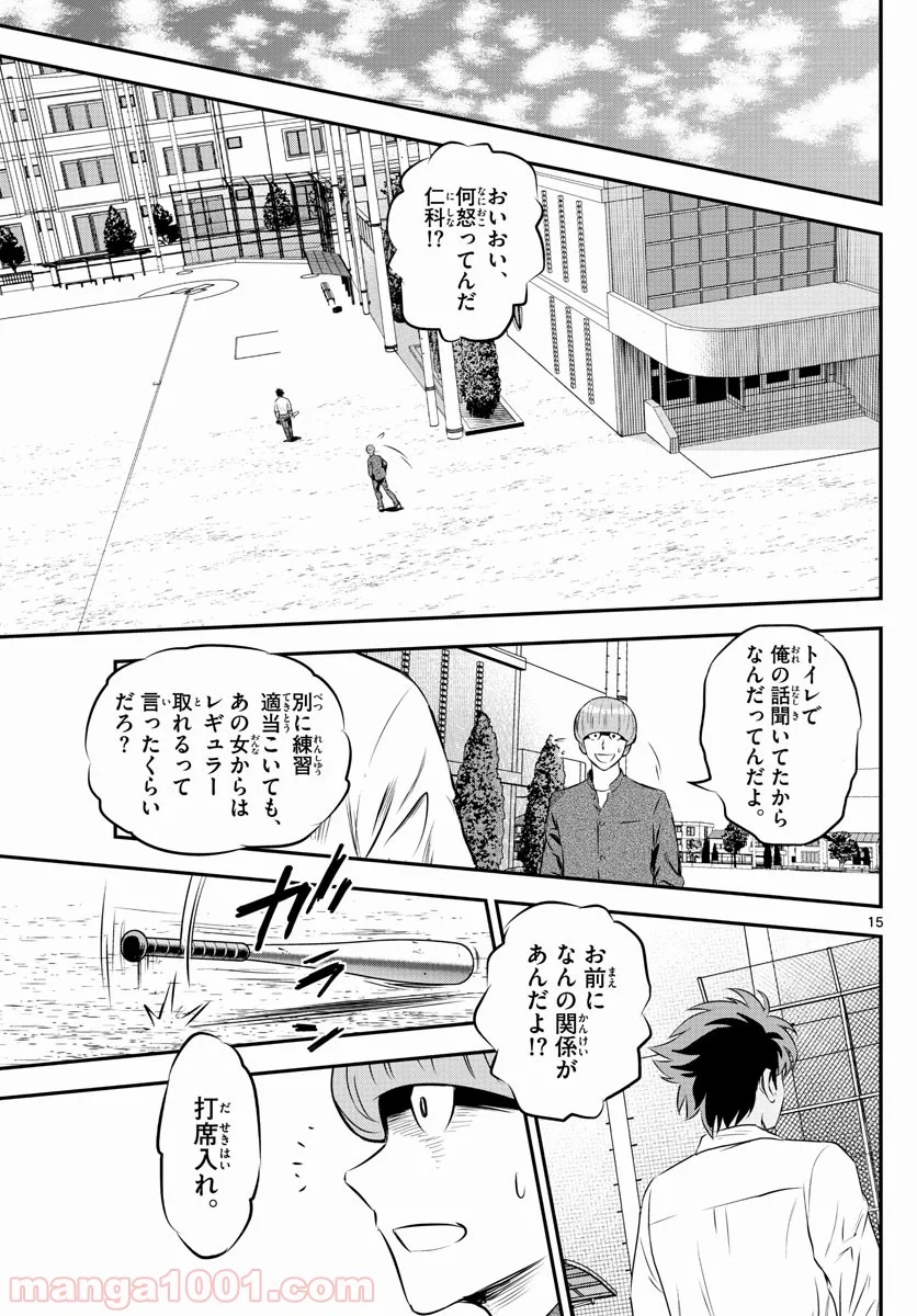 MAJOR 2nd（メジャーセカンド） 第200話 - Page 15