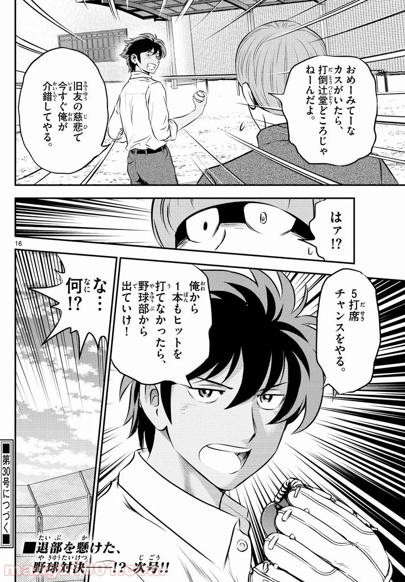 MAJOR 2nd（メジャーセカンド） 第200話 - Page 16