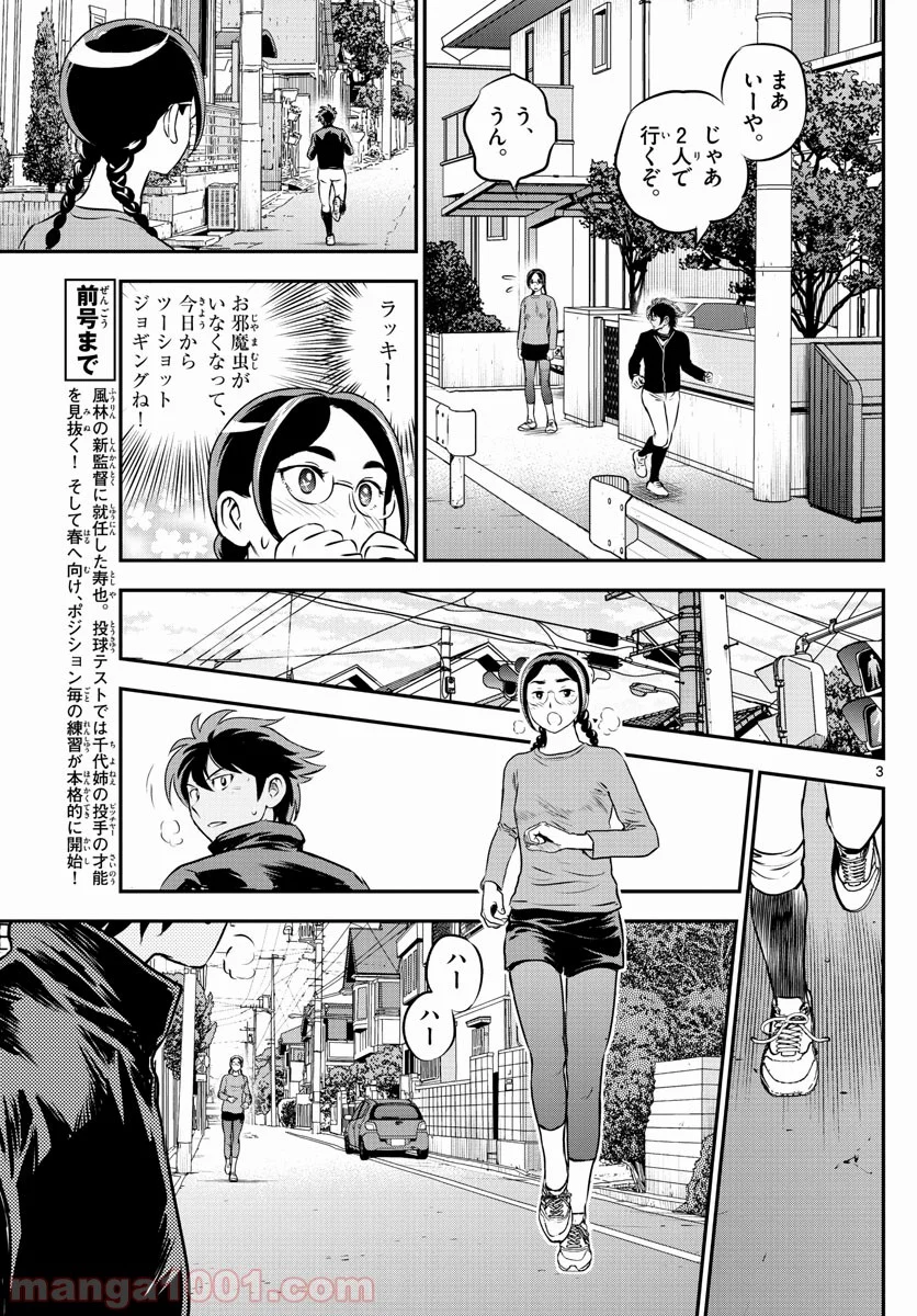 MAJOR 2nd（メジャーセカンド） 第200話 - Page 3