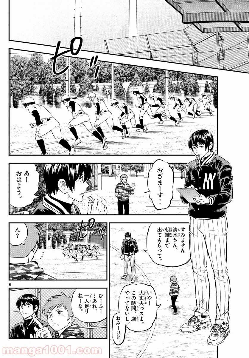 MAJOR 2nd（メジャーセカンド） 第200話 - Page 6