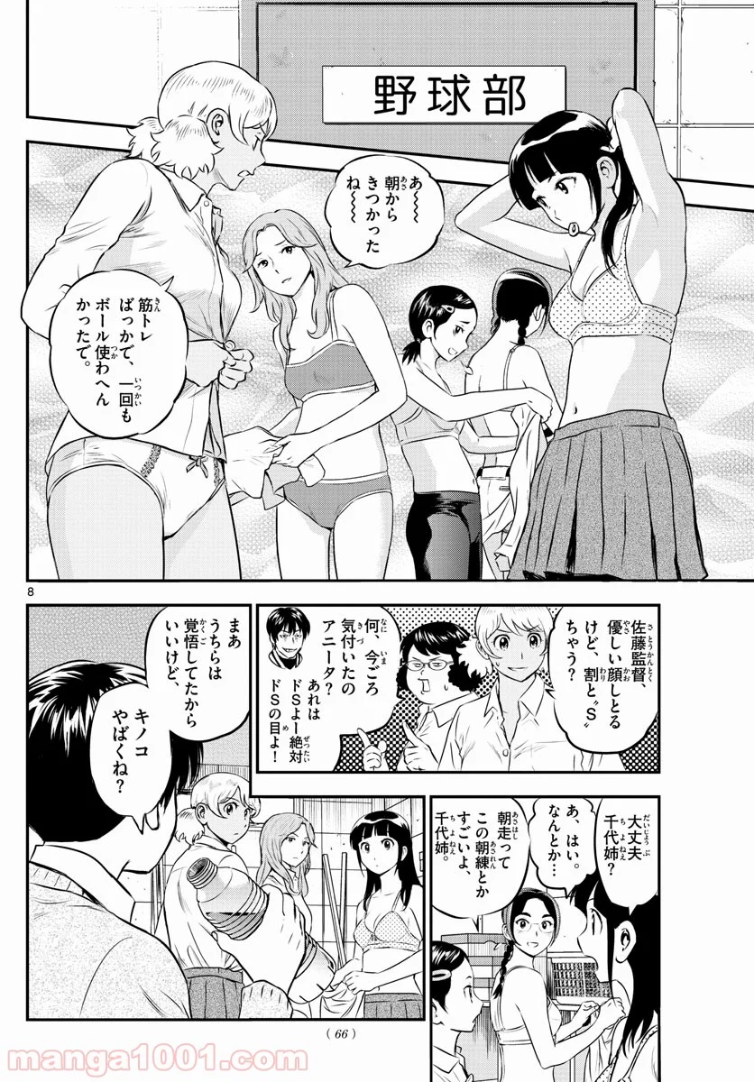 MAJOR 2nd（メジャーセカンド） 第200話 - Page 8