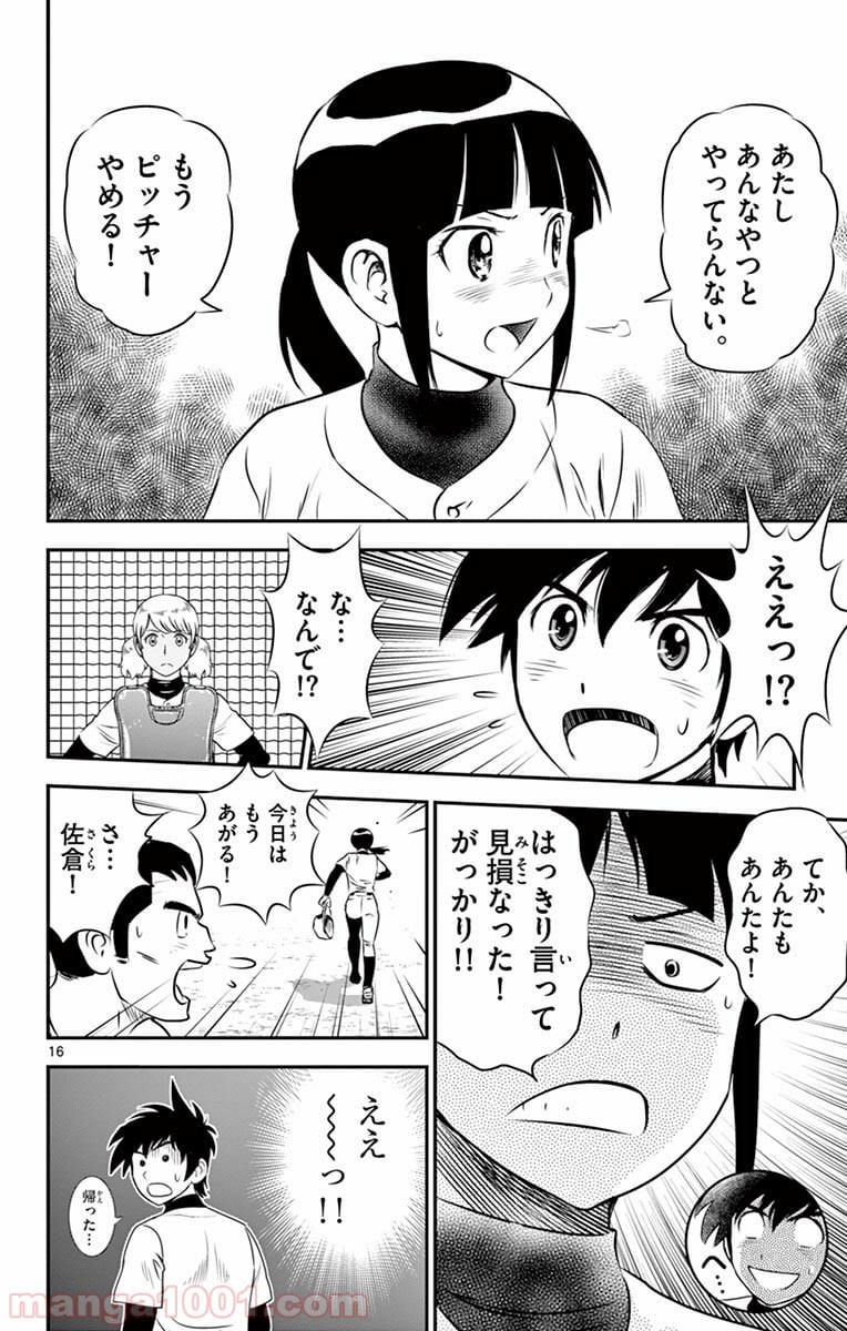 MAJOR 2nd（メジャーセカンド） 第98話 - Page 16