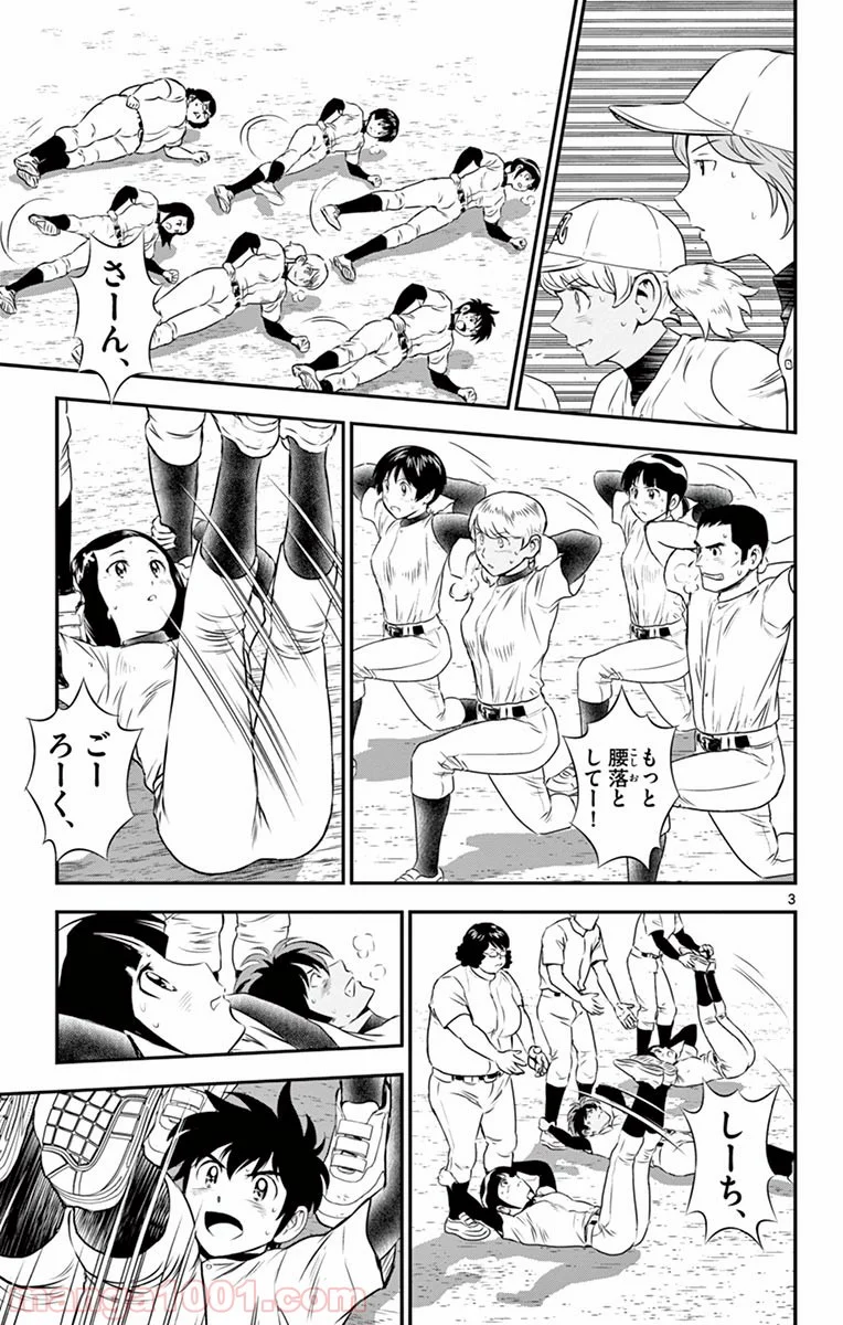 MAJOR 2nd（メジャーセカンド） 第98話 - Page 3