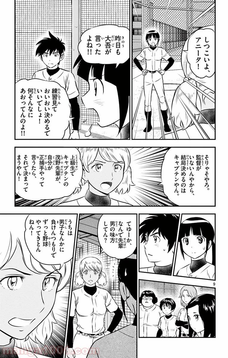 MAJOR 2nd（メジャーセカンド） 第98話 - Page 9