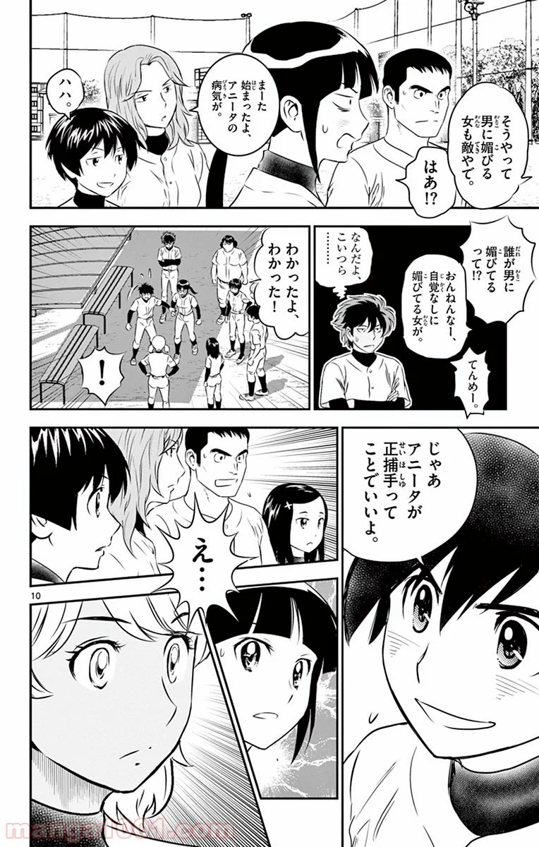 MAJOR 2nd（メジャーセカンド） - 第98話 - Page 10