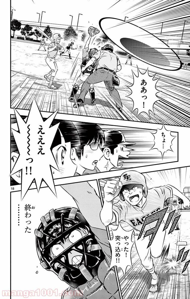 MAJOR 2nd（メジャーセカンド） 第35話 - Page 2