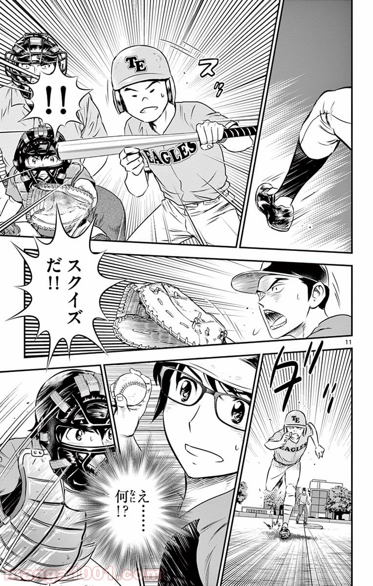 MAJOR 2nd（メジャーセカンド） 第35話 - Page 13