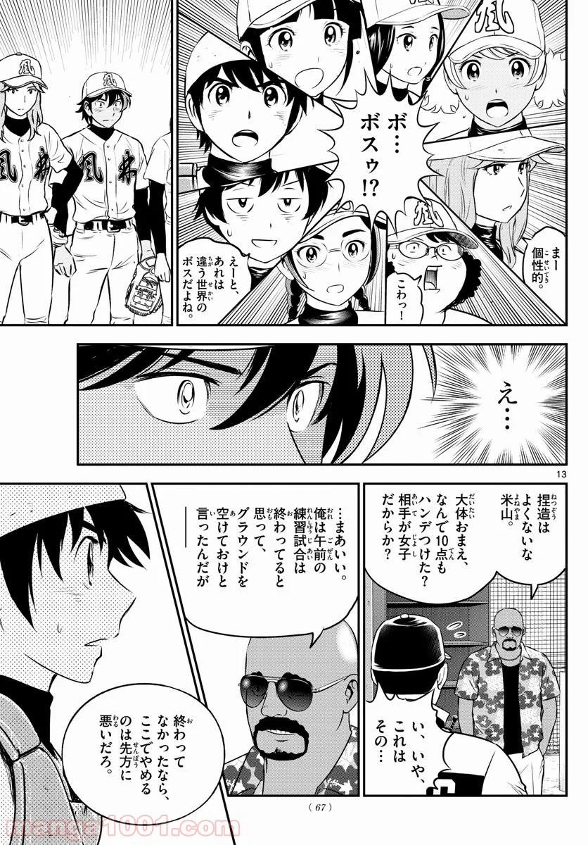 MAJOR 2nd（メジャーセカンド） 第173話 - Page 13