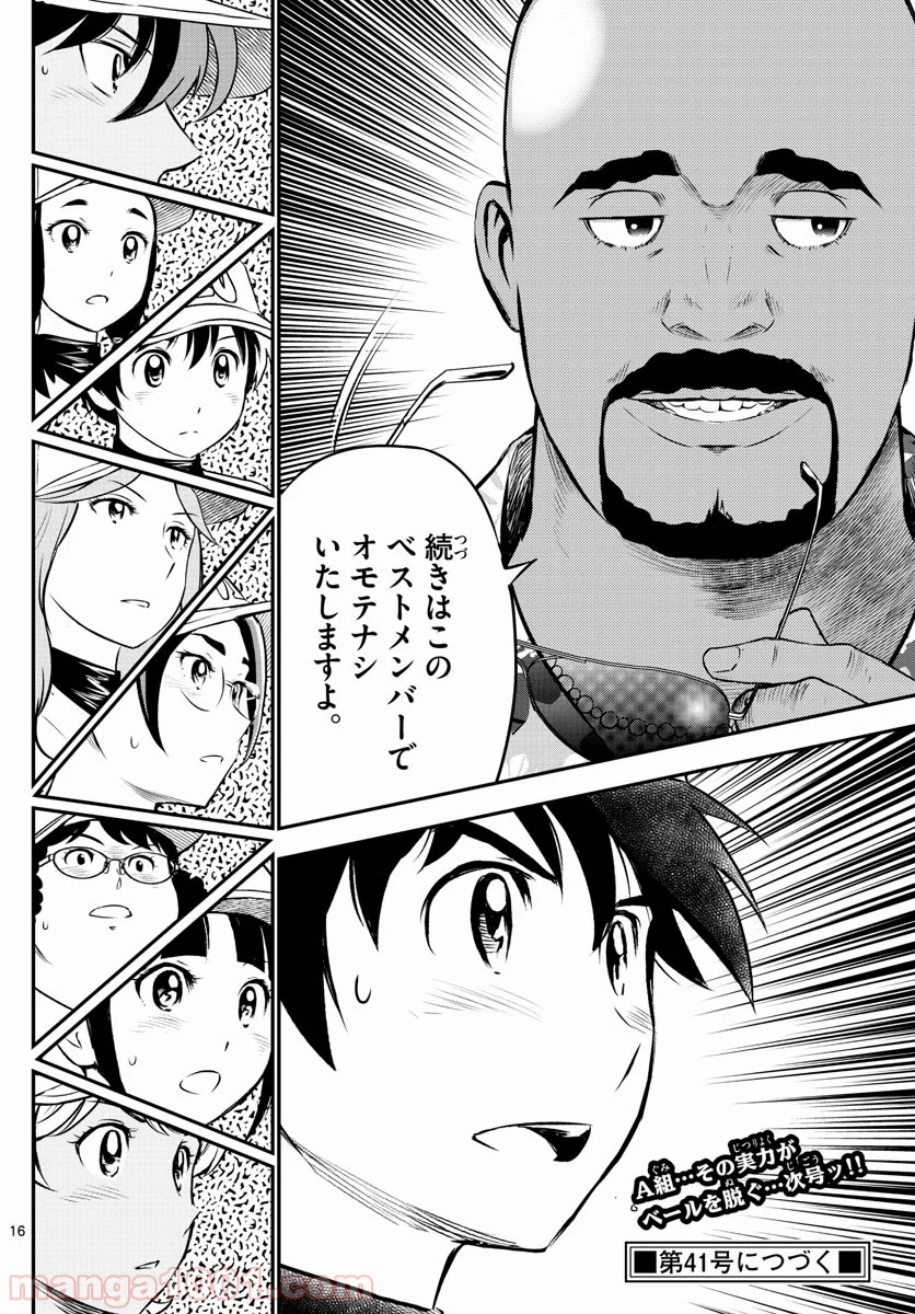 MAJOR 2nd（メジャーセカンド） 第173話 - Page 16