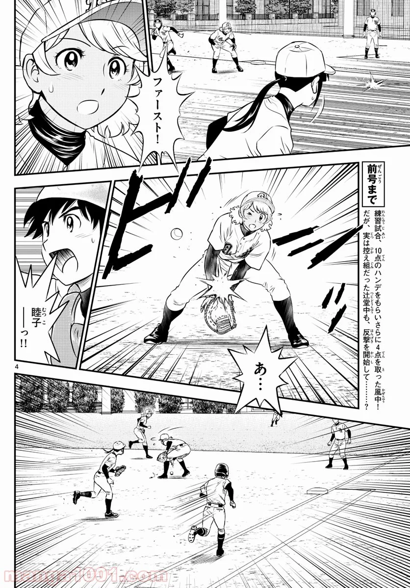 MAJOR 2nd（メジャーセカンド） 第173話 - Page 4