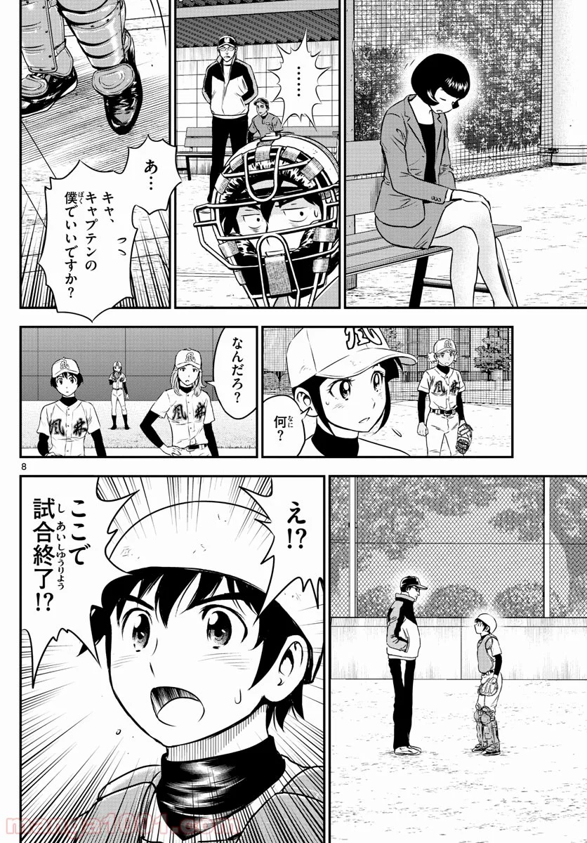 MAJOR 2nd（メジャーセカンド） 第173話 - Page 8