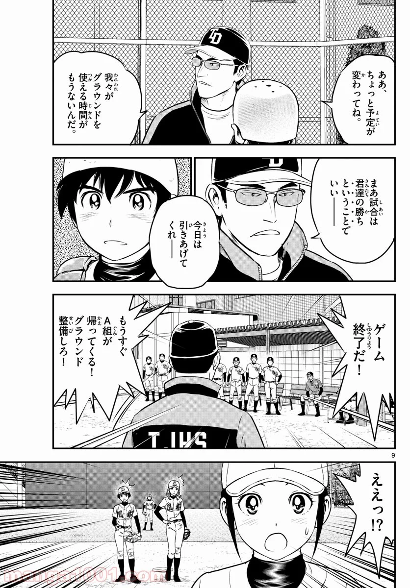 MAJOR 2nd（メジャーセカンド） 第173話 - Page 9