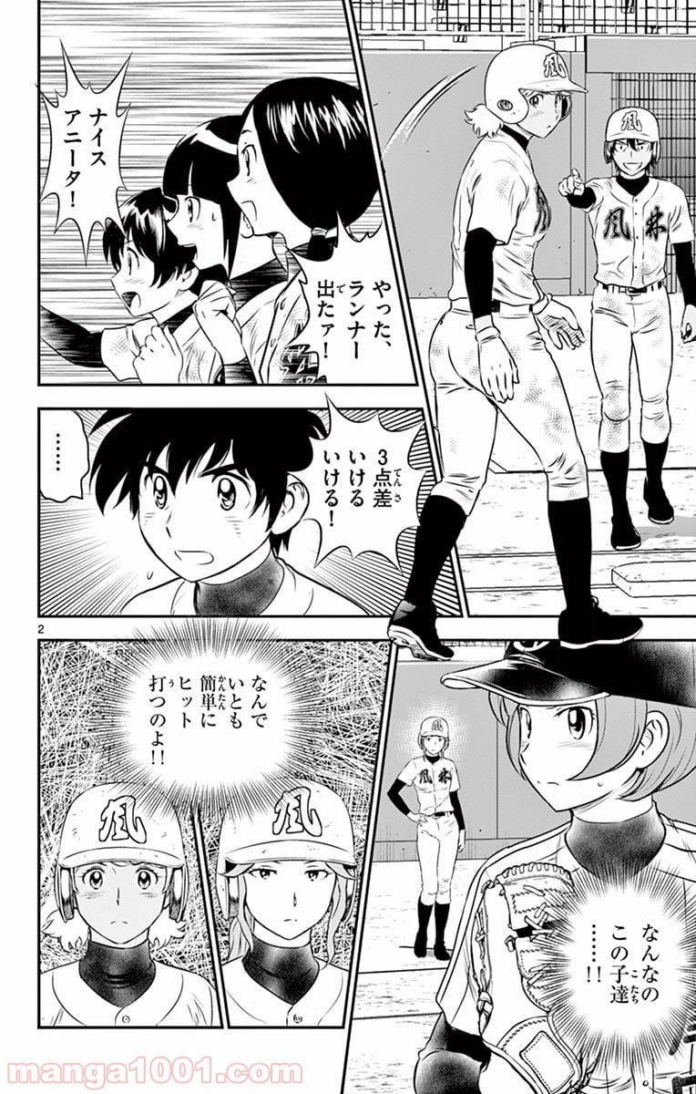 MAJOR 2nd（メジャーセカンド） 第149話 - Page 2