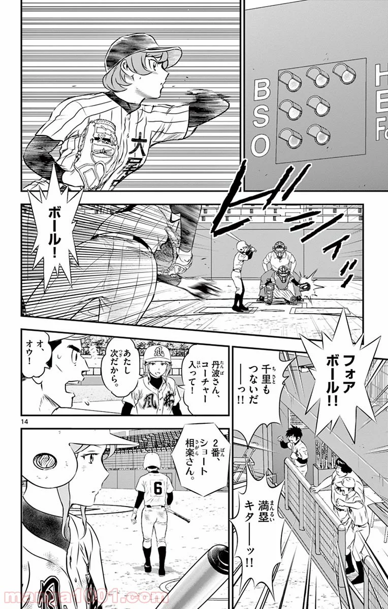 MAJOR 2nd（メジャーセカンド） 第149話 - Page 14