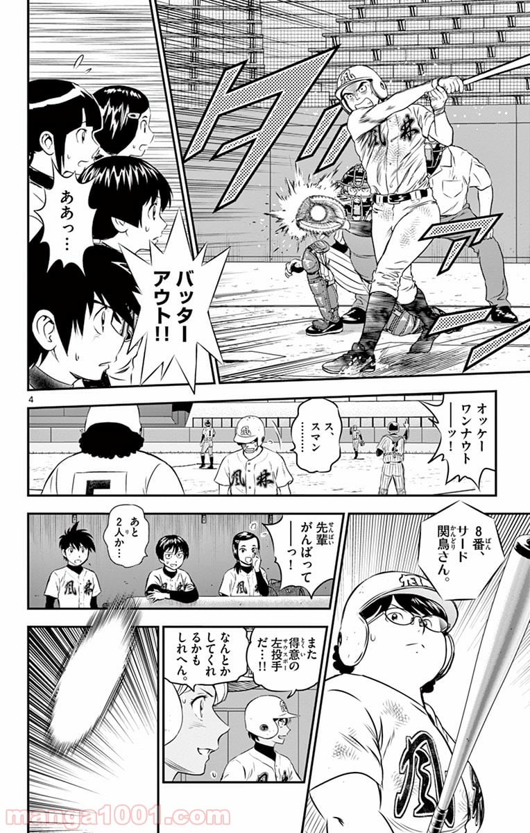 MAJOR 2nd（メジャーセカンド） 第149話 - Page 4