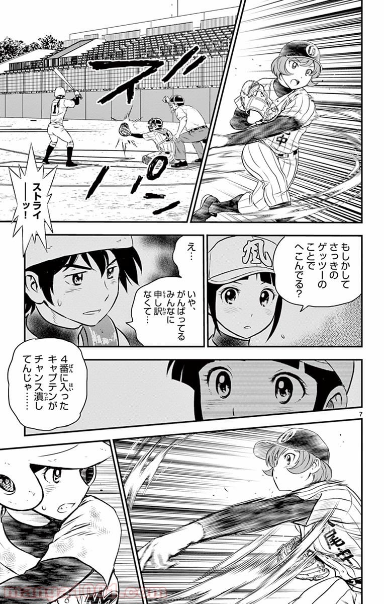 MAJOR 2nd（メジャーセカンド） 第149話 - Page 7